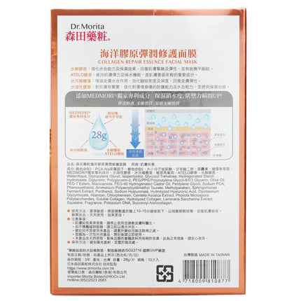 Collagen Repair Essence Facial Mask - 10pcs Dr. Morita