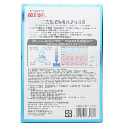 Hyaluronic Acid Moisture Essence Facial Mask - 10pcs Dr. Morita