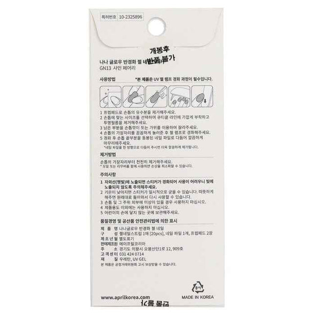 Nanaglow Nail Sticker - # Gn13 - 20pcs