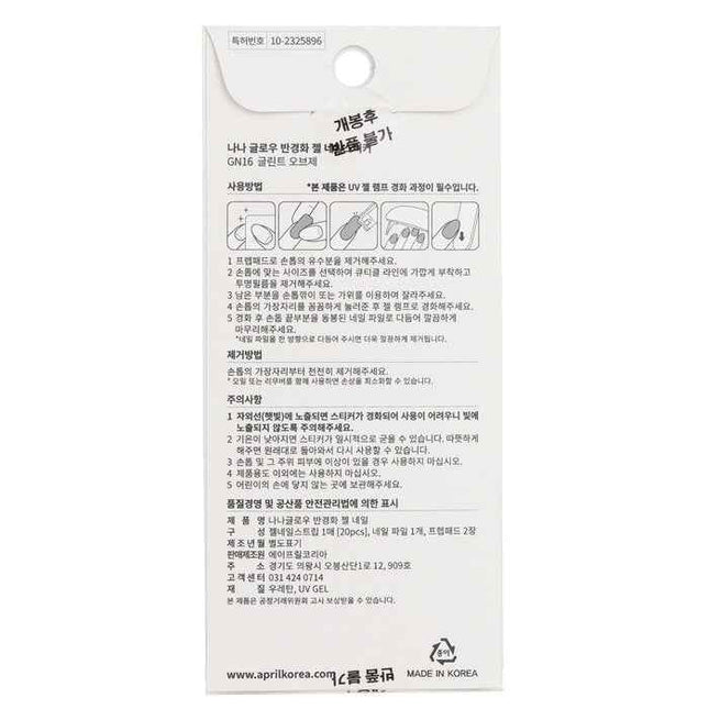 Nanaglow Nail Sticker - # Gn16 - 20pcs