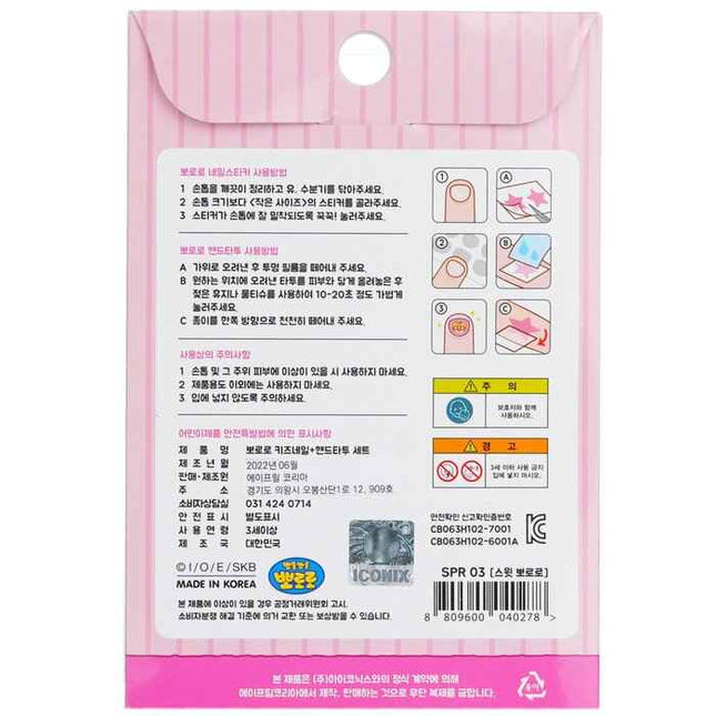 Pororo Nail + Hand Tattoo - # Spr 03 - 1pc