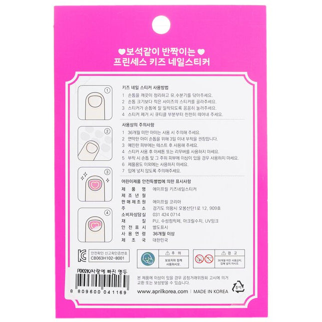 Princess Kids Nail Sticker - # P014k - 1pack April Korea