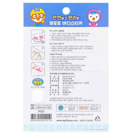 Pororo Body Sticker - # Pt01 - 1pc