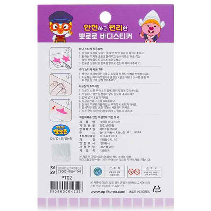 Pororo Body Sticker - # Pt02 - 1pc