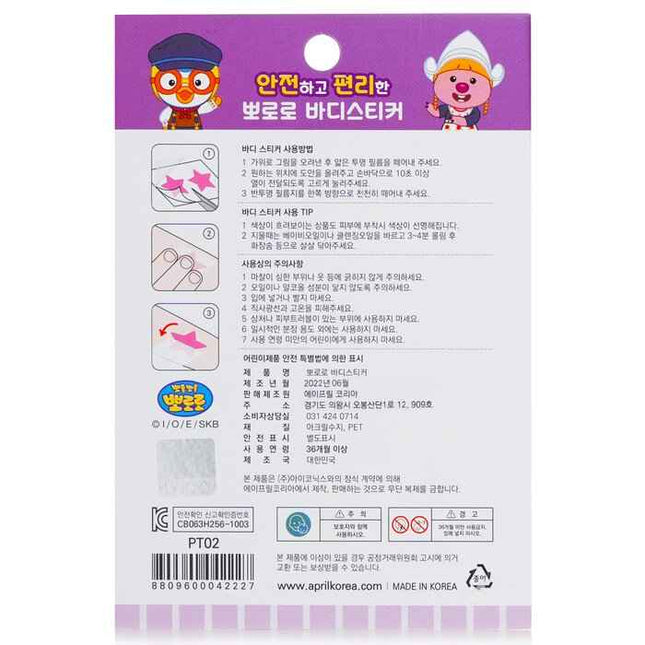 Pororo Body Sticker - # Pt02 - 1pc