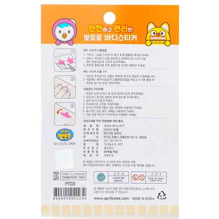 Pororo Body Sticker - 1pc