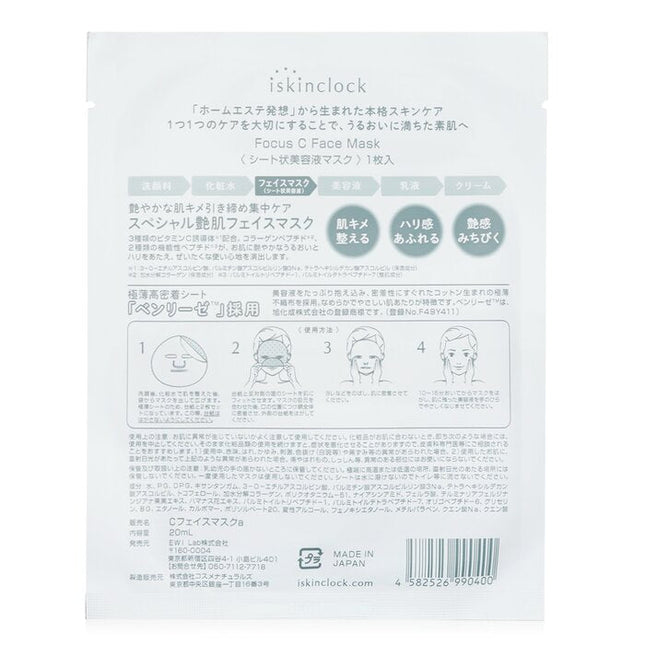Focus C Face Mask - 5pcs Iskinclock