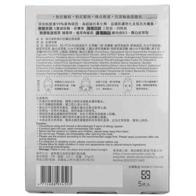 Dual Brightening & Anti-wrinkles V-lifting Mask - 5pcs