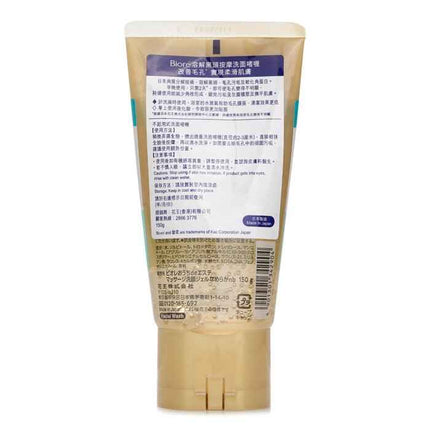 Blackhead Dissolving Massage Cleansing Gel - 150g