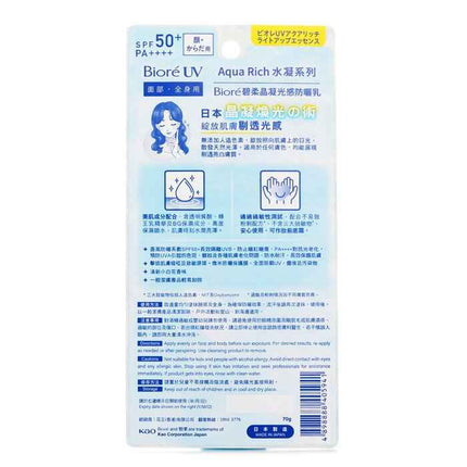 Uv Aqua Rich Light Up Essence Spf50 - 70ml