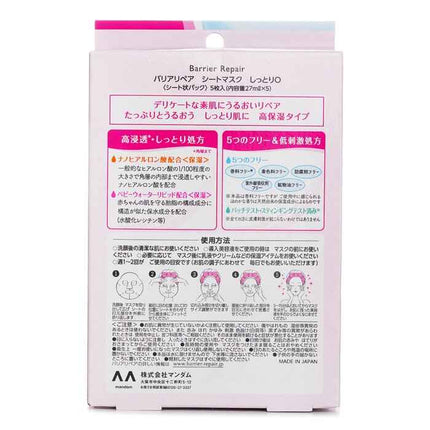 Barrier Repair Extra Moisture Sheet Mask - 5pcs