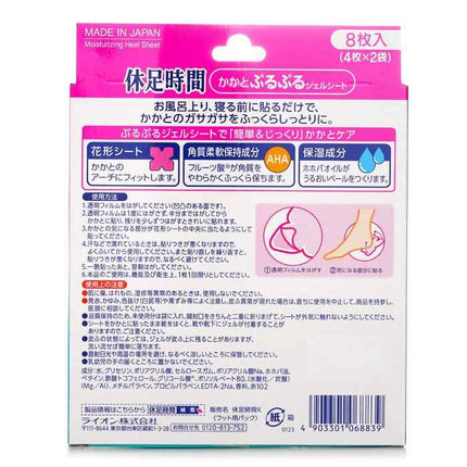 Moisturizing Heel Sheet - 8 pcs