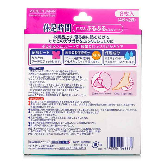 Moisturizing Heel Sheet - 8 pcs